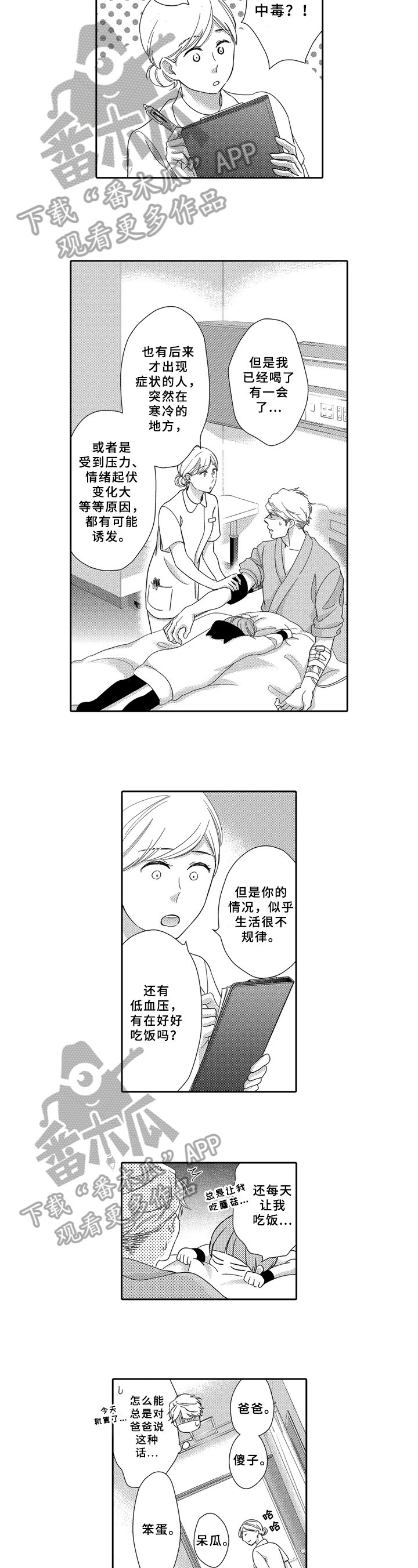 第21章：担心