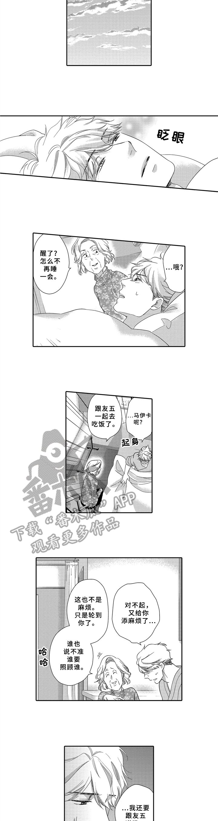第21章：担心