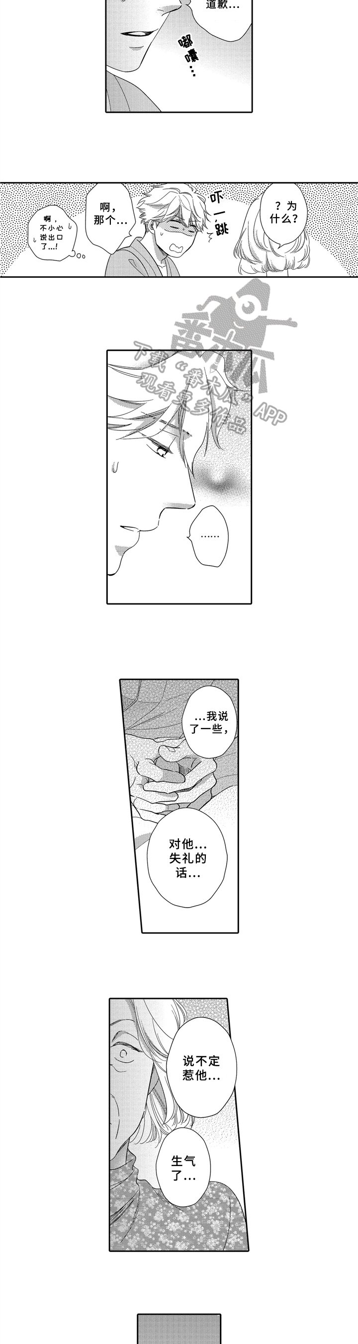 第21章：担心