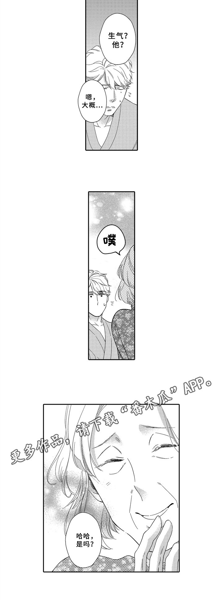 第21章：担心