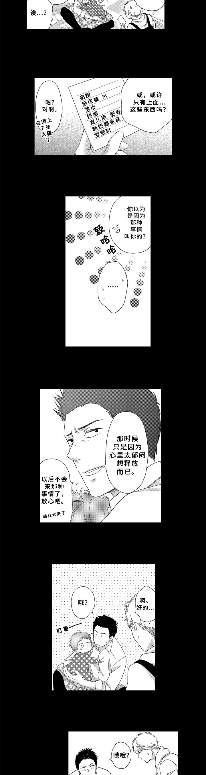 第26章：育儿知识