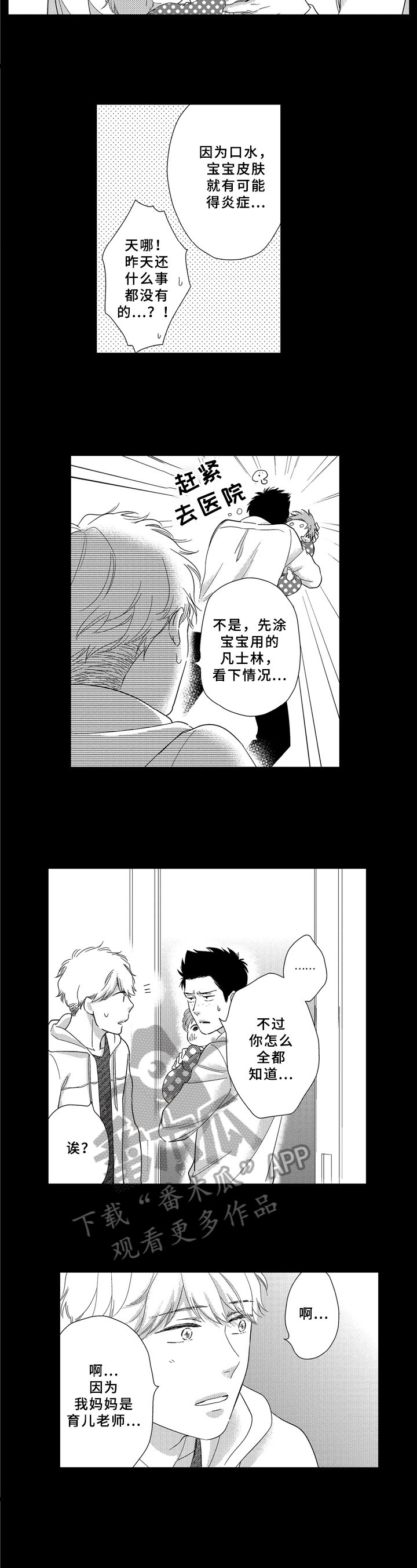 第26章：育儿知识