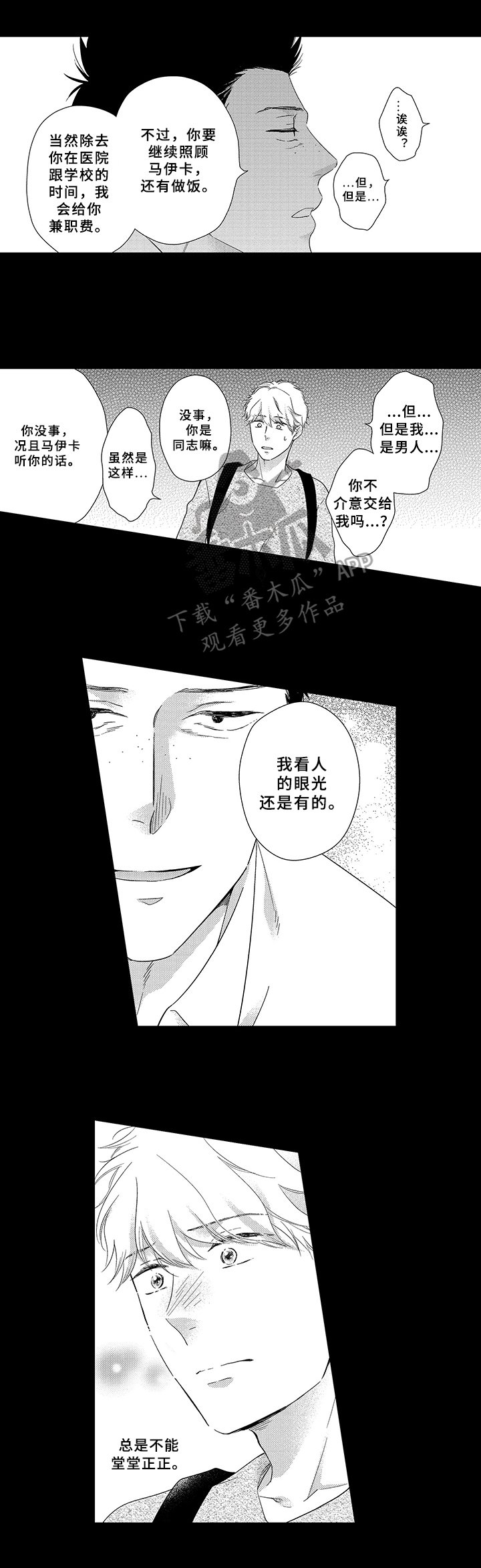 第28章：相信