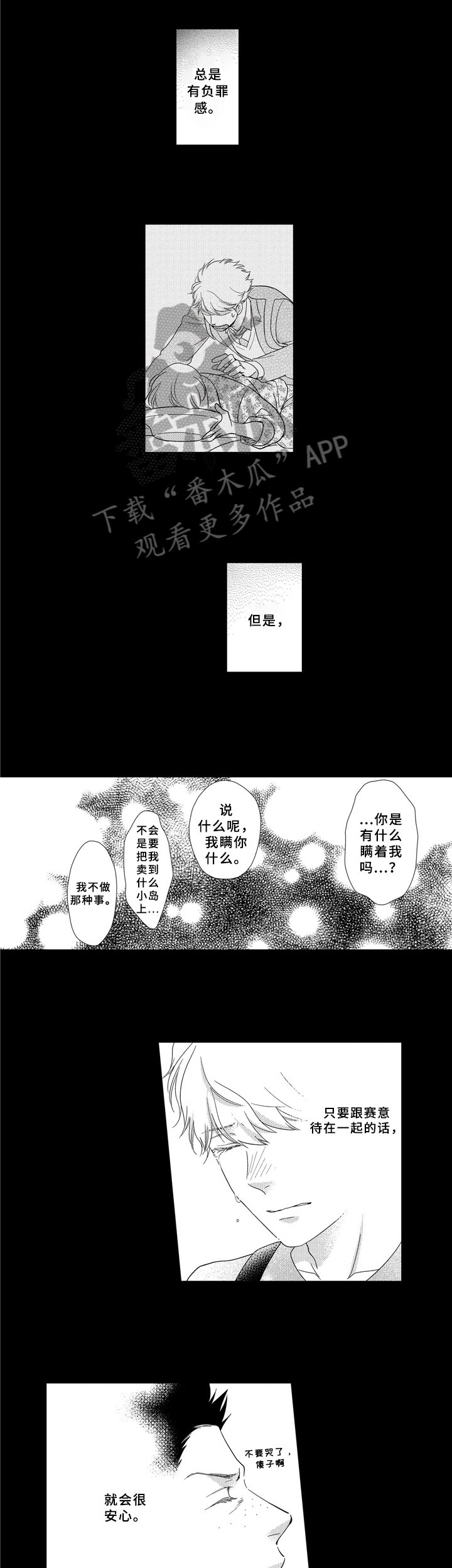 第28章：相信