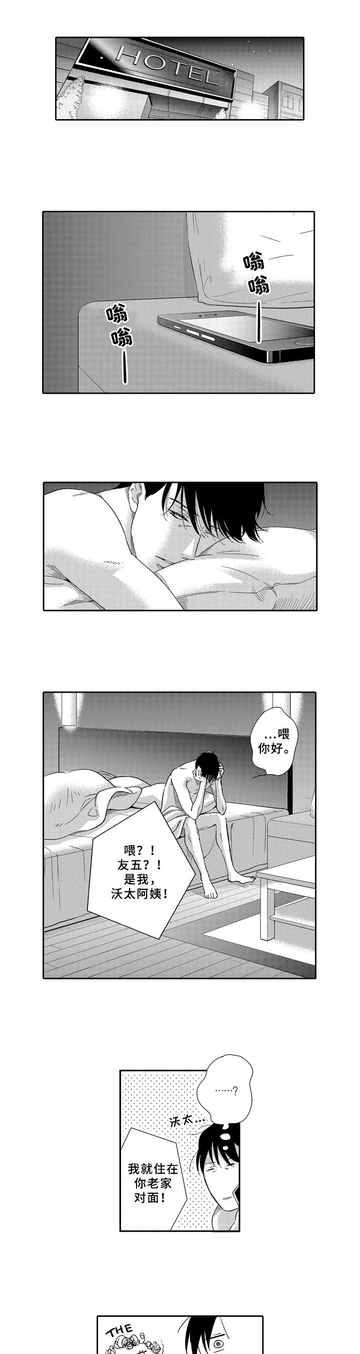 第3章：袭击