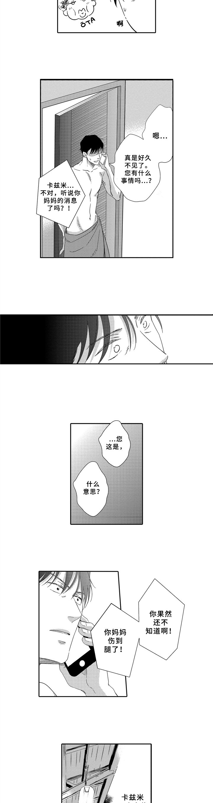 第3章：袭击