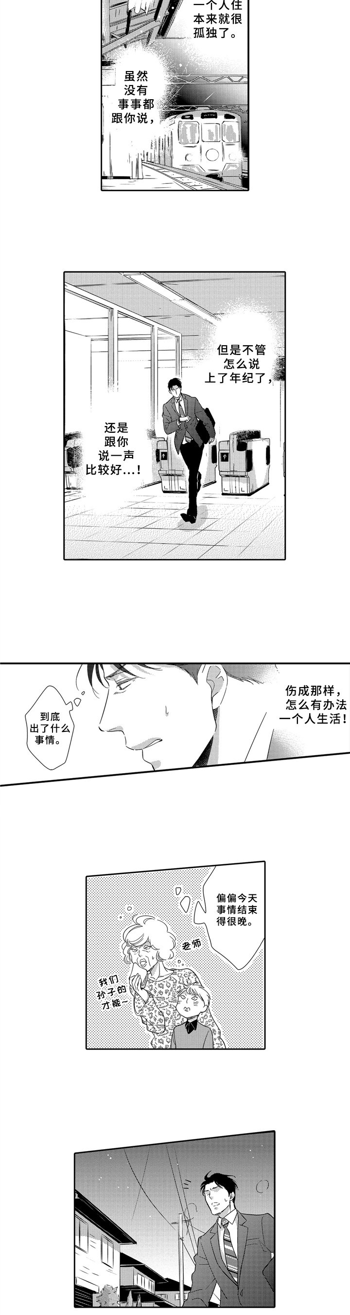 第3章：袭击
