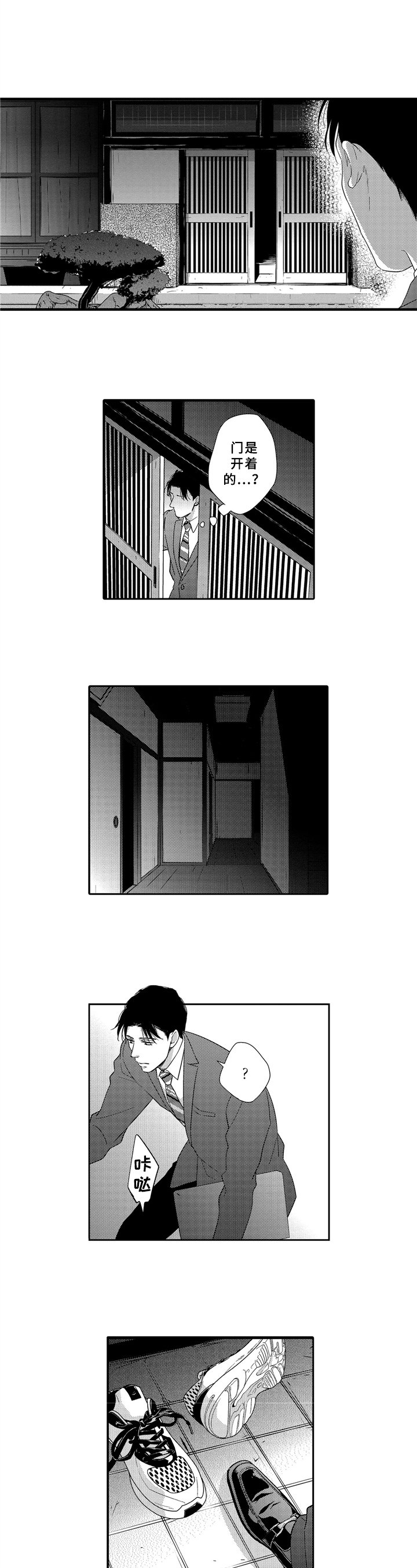 第3章：袭击