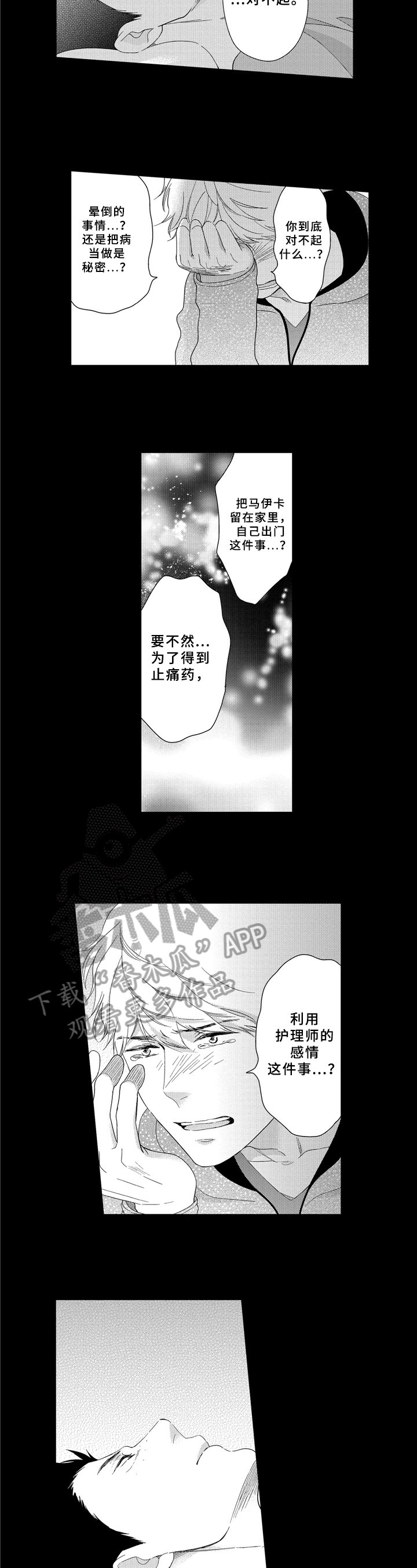 第30章：交代