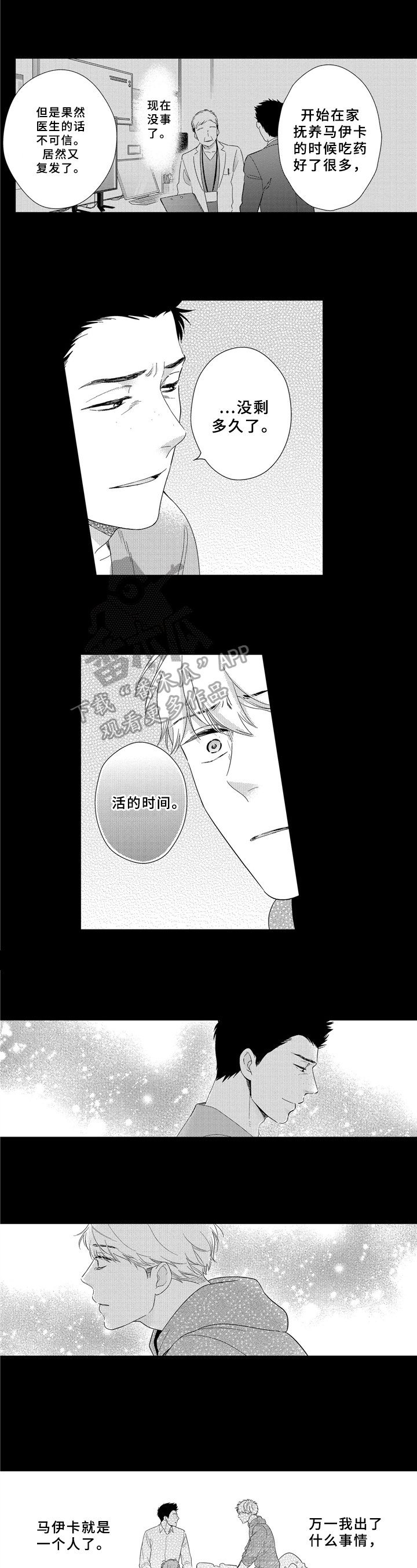第30章：交代