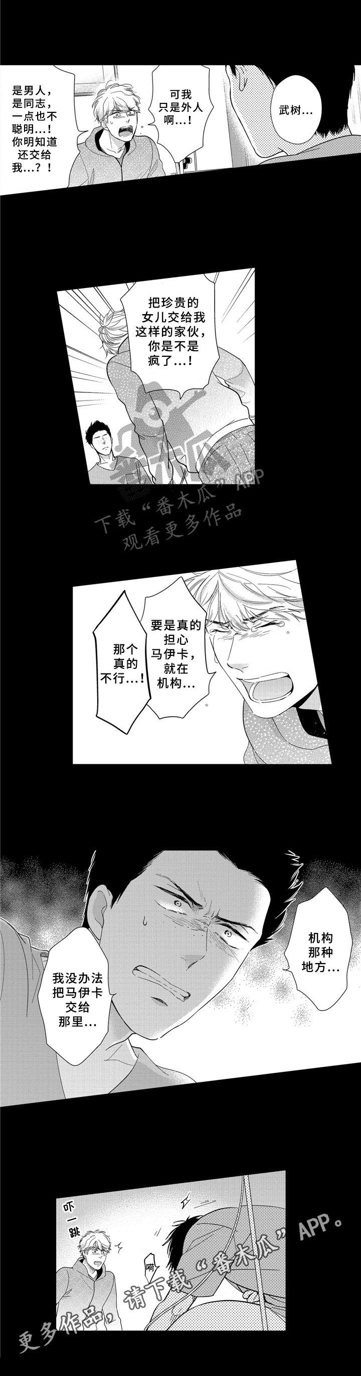 第30章：交代