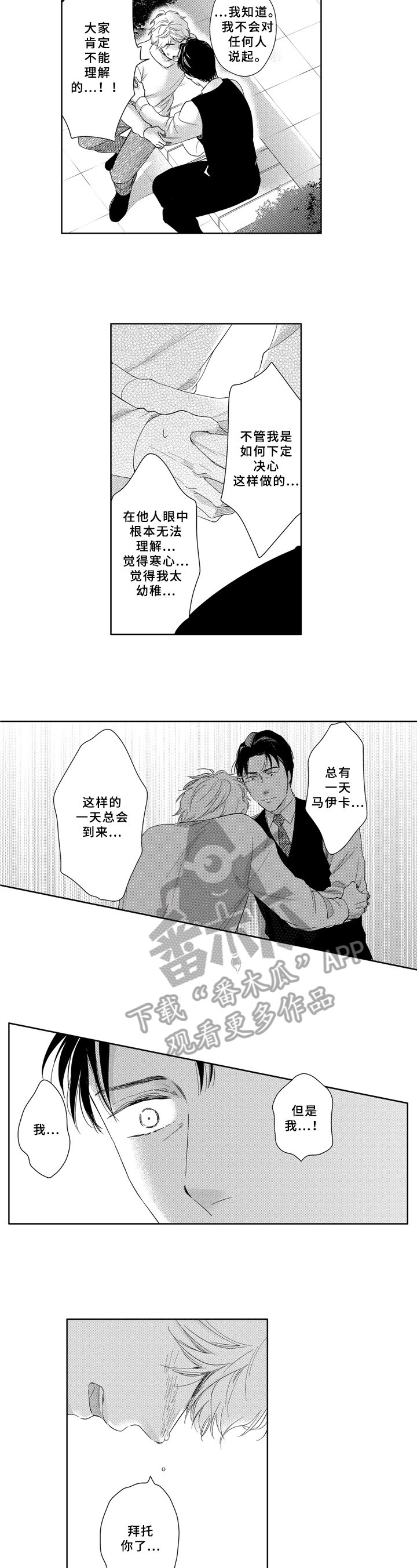 第32章：安慰