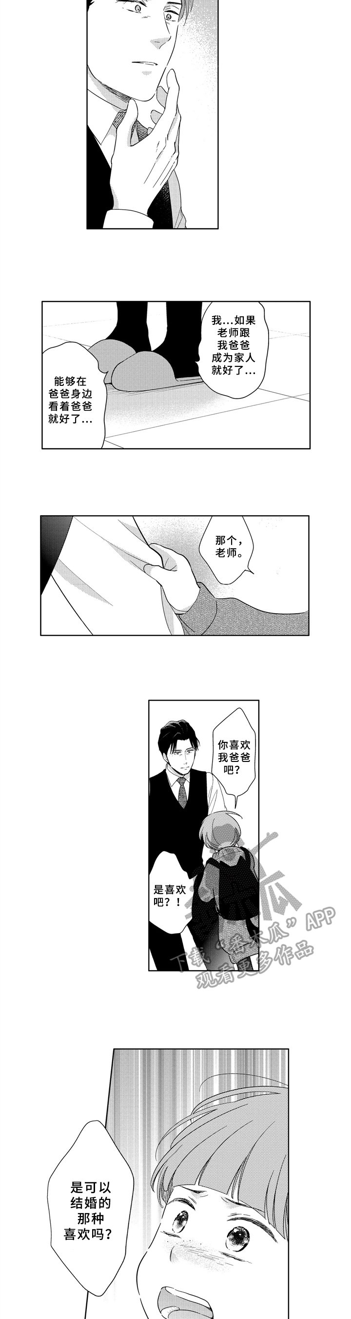 第34章：不一样的喜欢