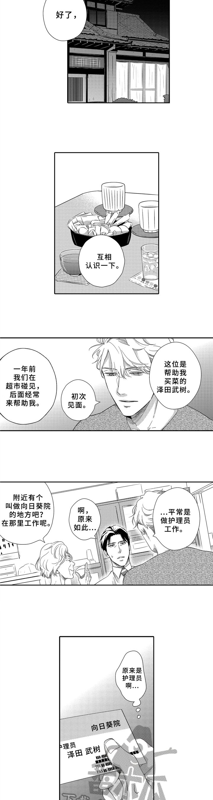 第4章：其乐融融