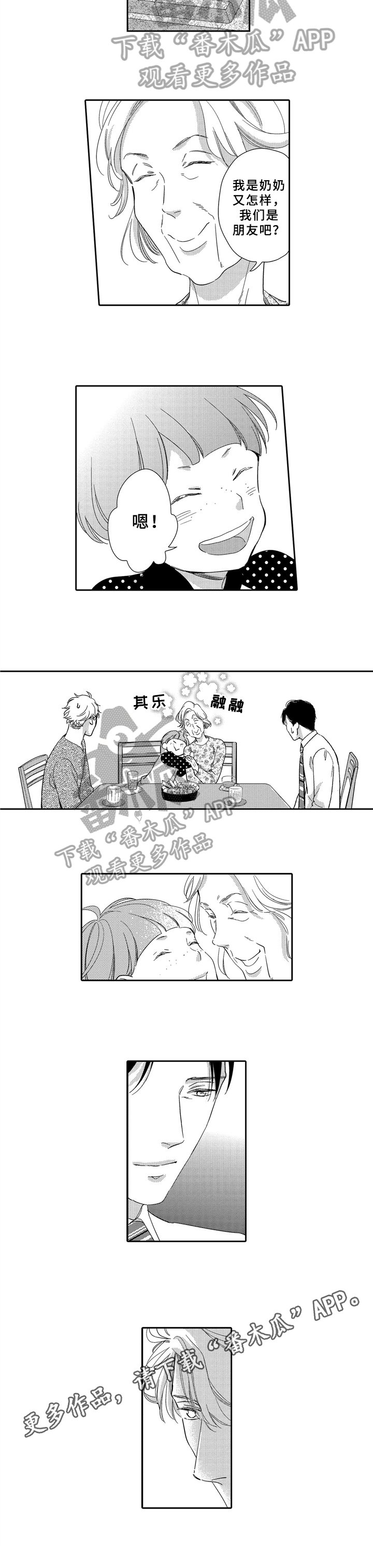 第4章：其乐融融