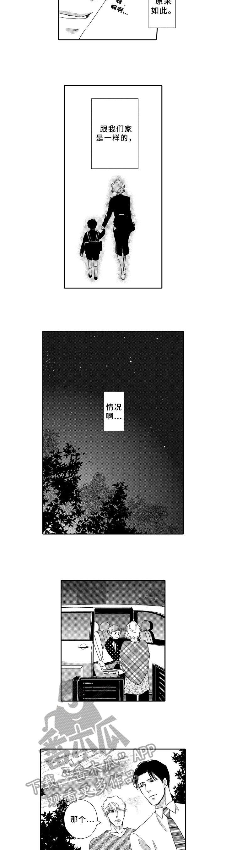 第5章：拜托