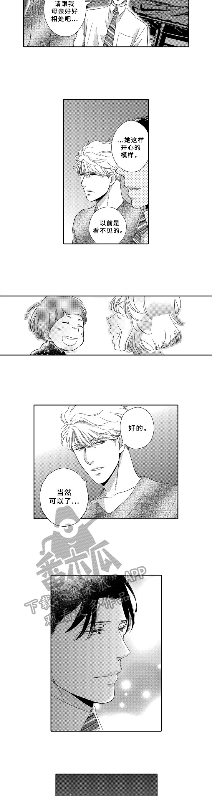 第5章：拜托