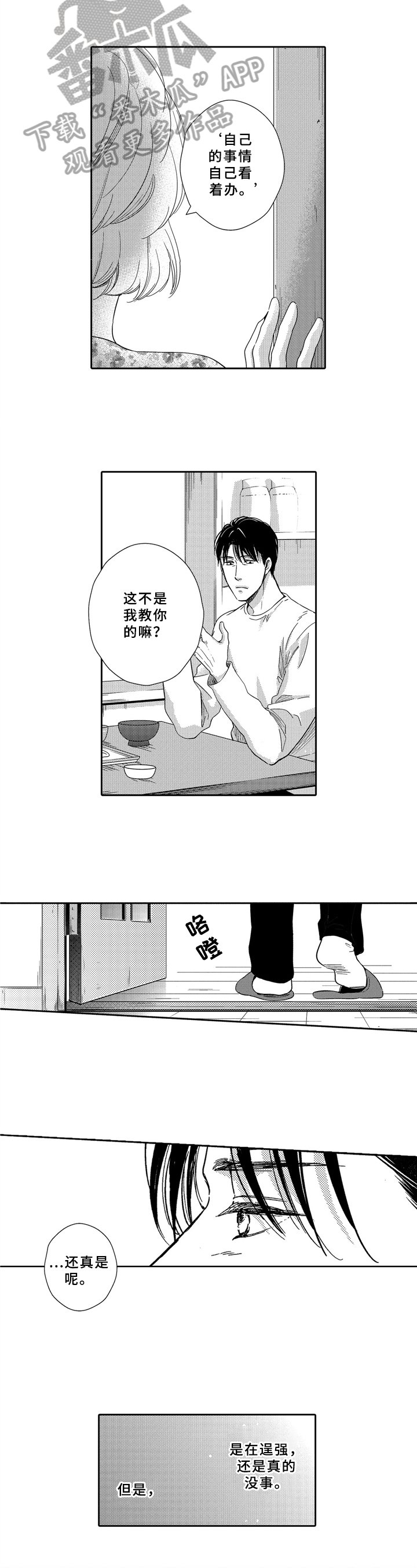 第6章：决心