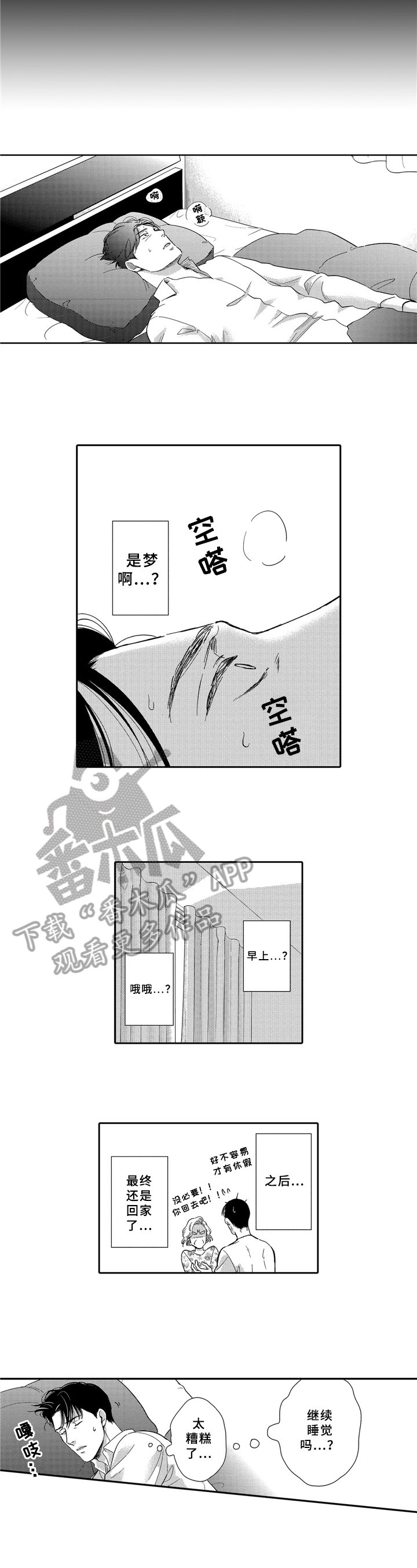 第7章：梦境