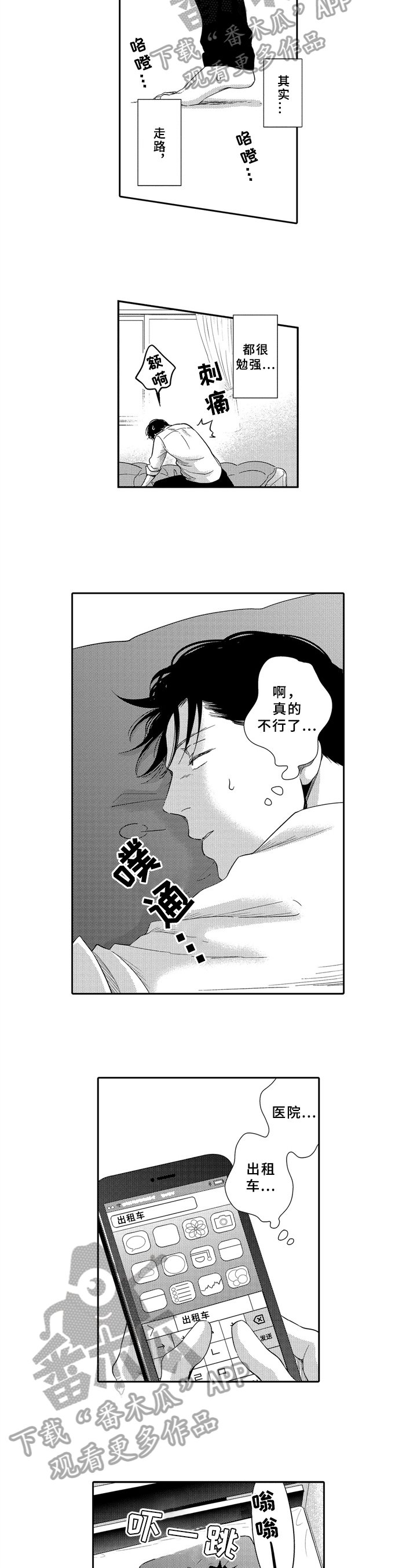 第8章：劝告