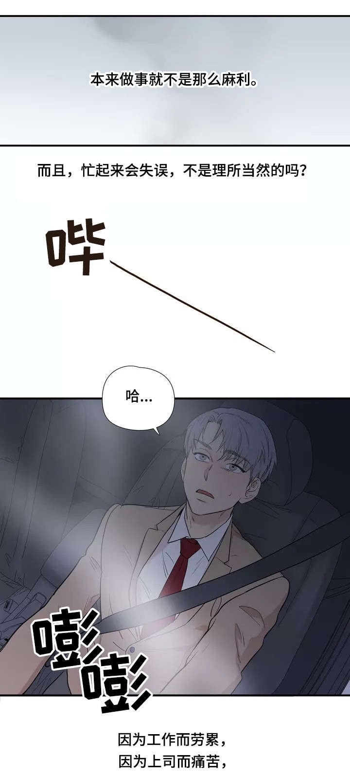 第1章：同事