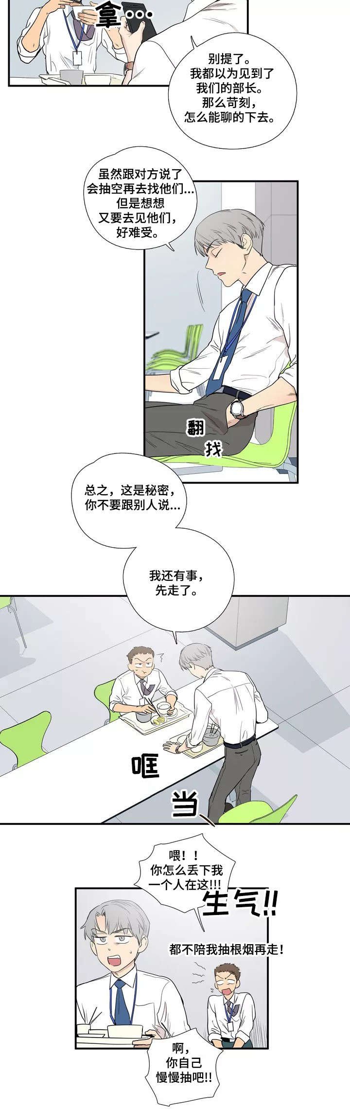 第1章：同事