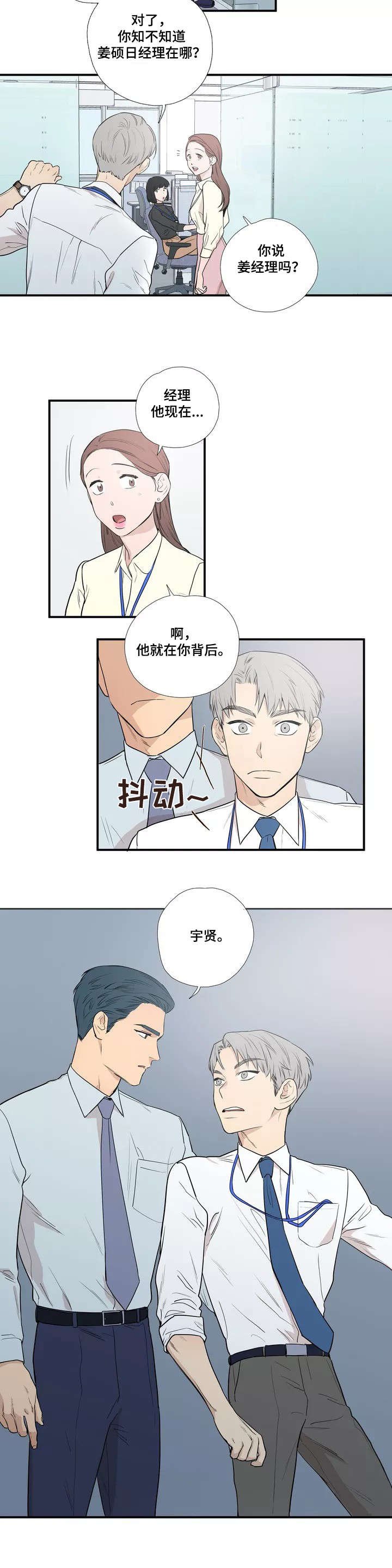 第1章：同事