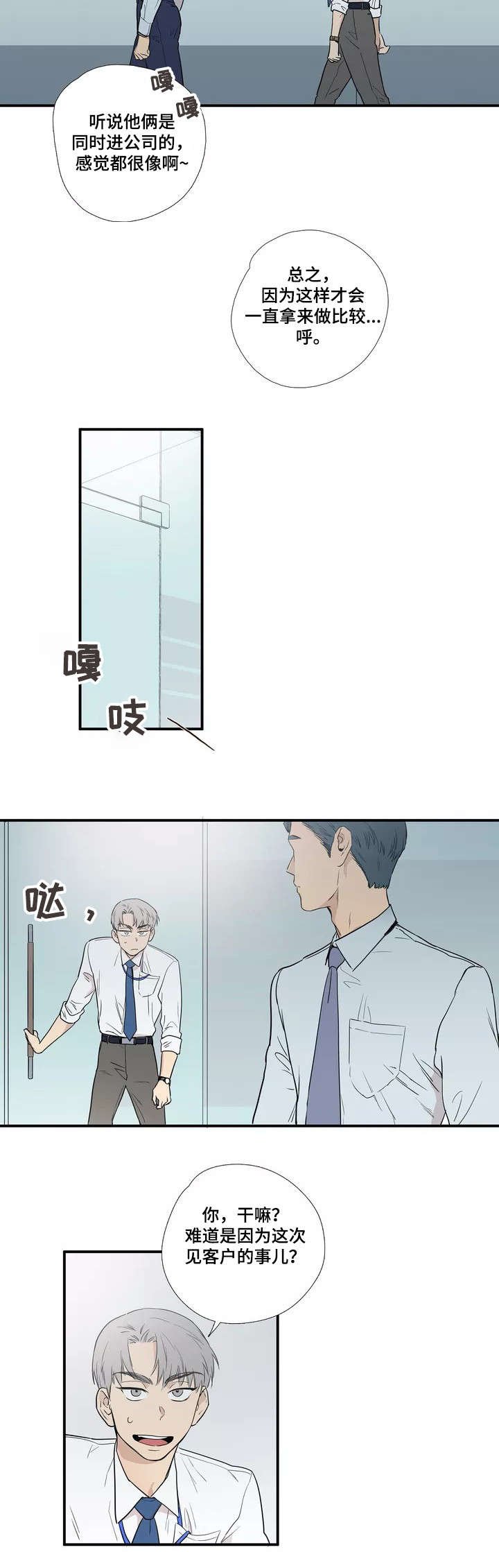 第1章：同事
