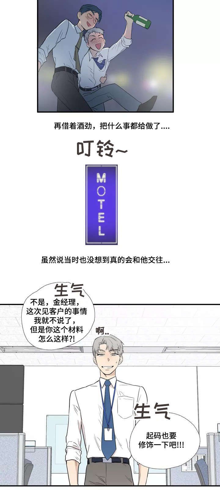 第2章：恋人