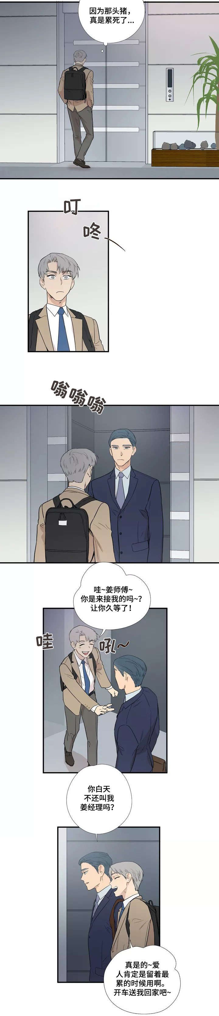 第2章：恋人