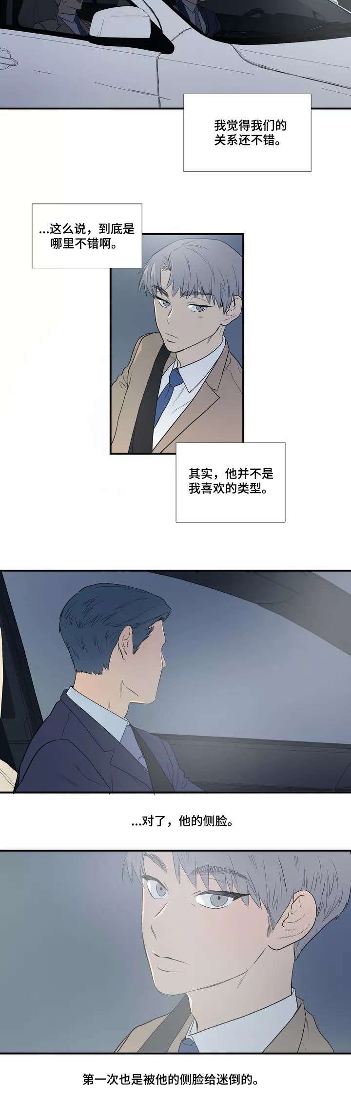 第2章：恋人