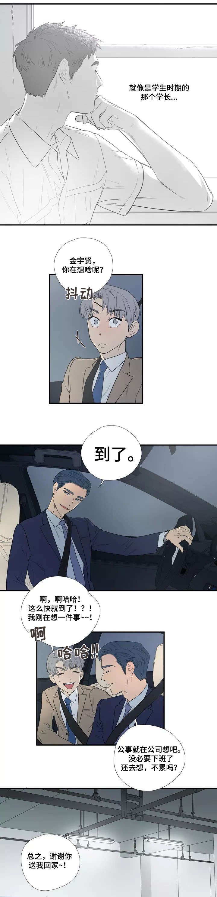 第2章：恋人