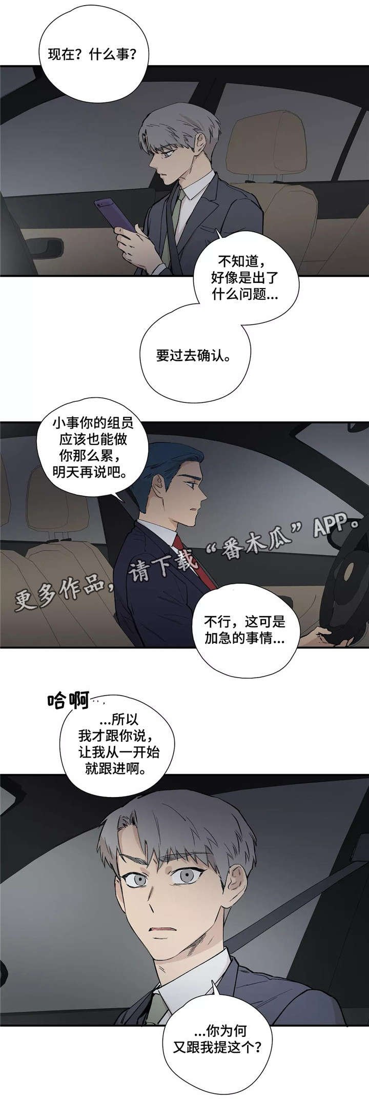 第20章：下车