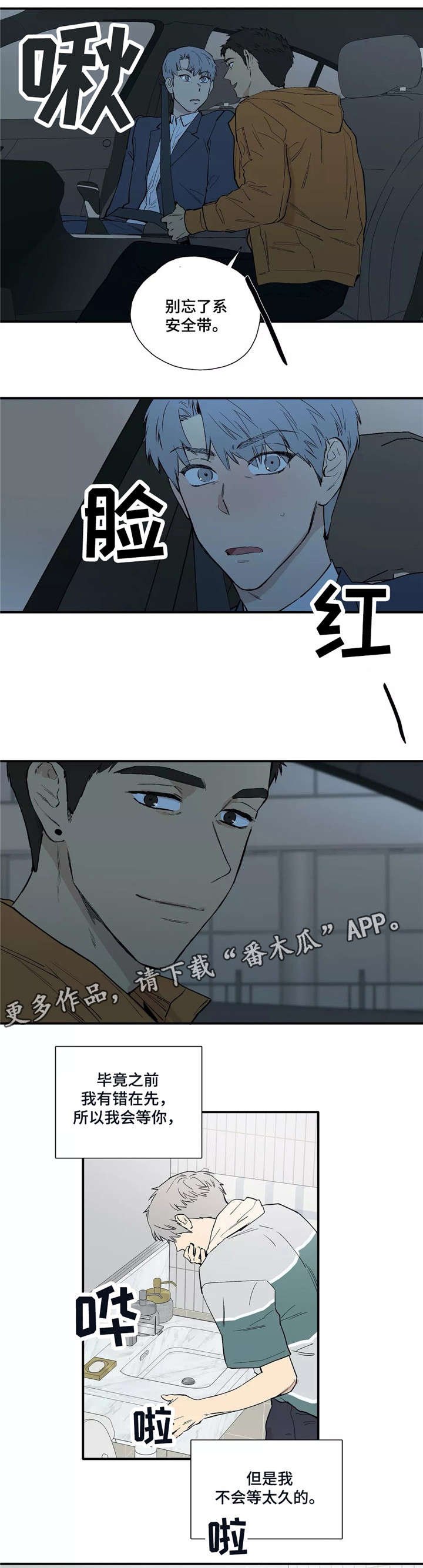 第22章：不会等太久