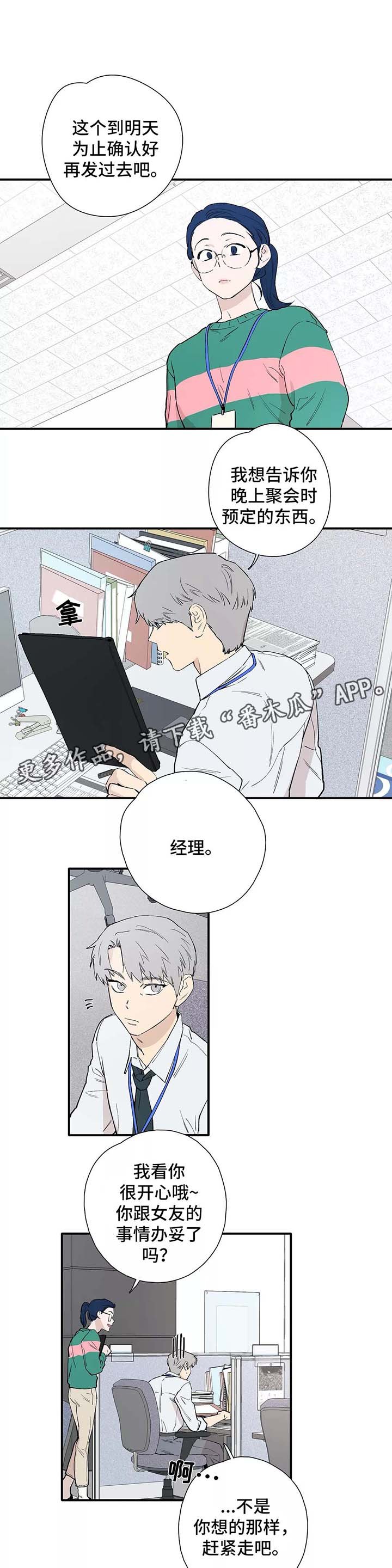 第29章：公司聚餐