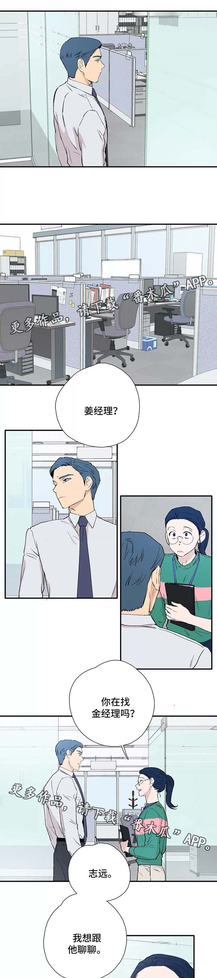 第29章：公司聚餐