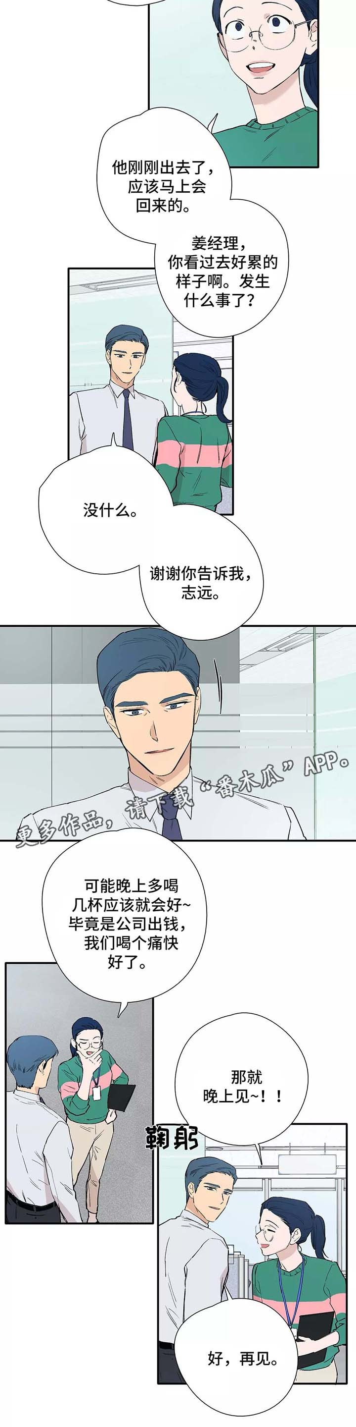 第29章：公司聚餐