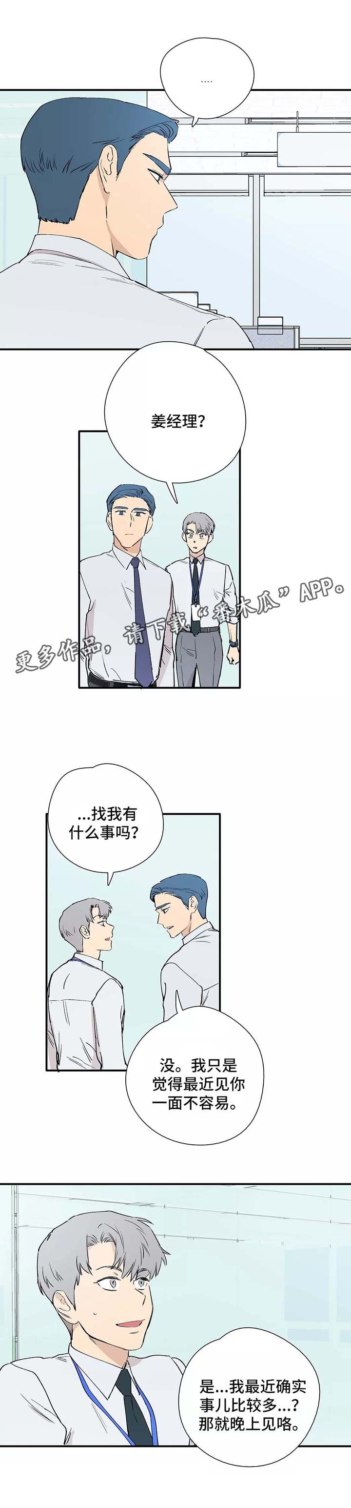 第29章：公司聚餐