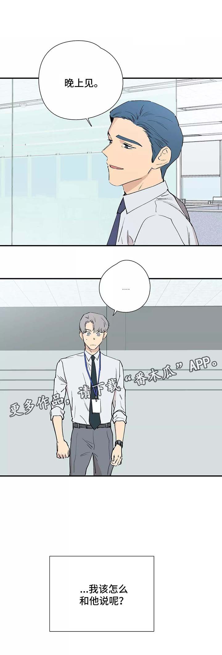 第29章：公司聚餐