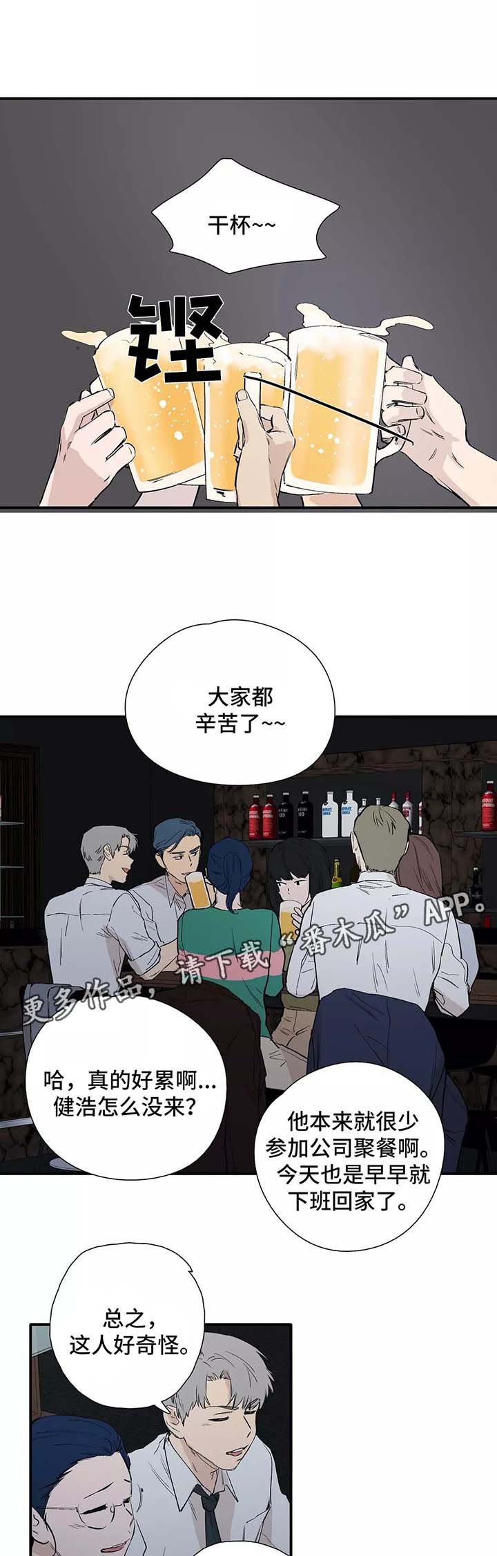 第29章：公司聚餐