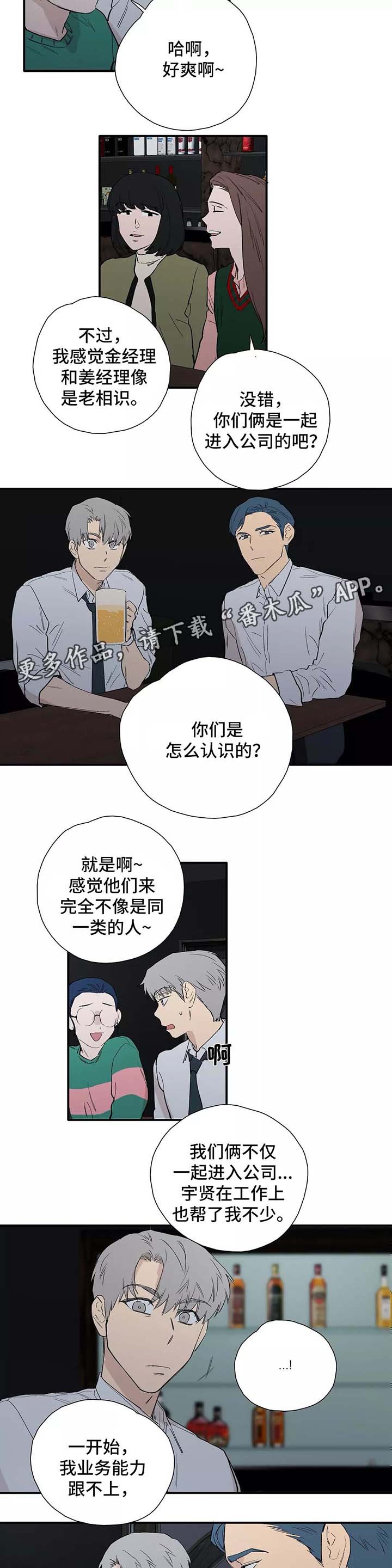 第29章：公司聚餐