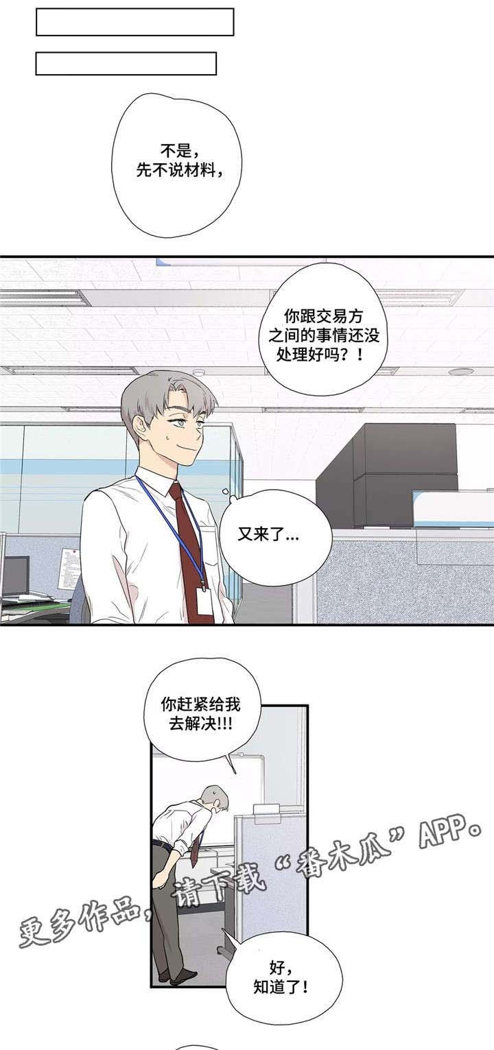第3章：倒霉