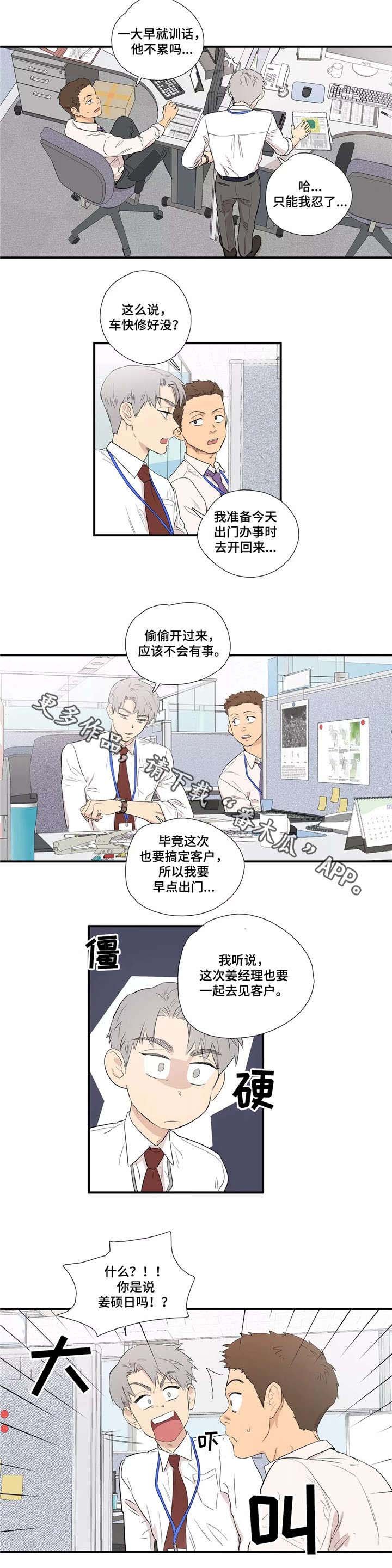 第3章：倒霉