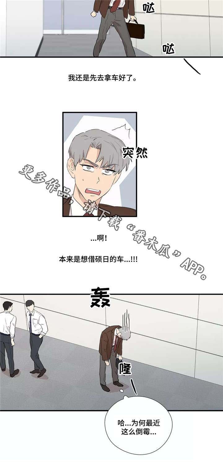 第3章：倒霉