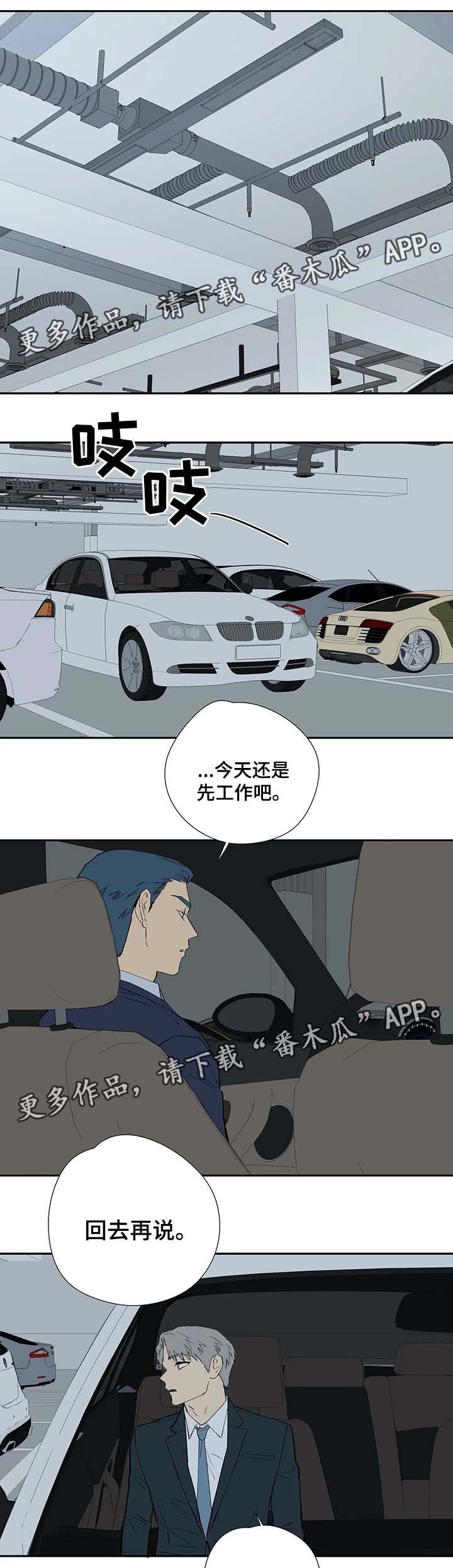 第38章：来自同事的担忧 