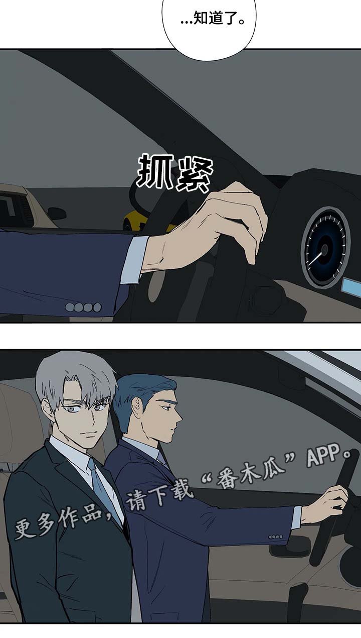 第38章：来自同事的担忧 