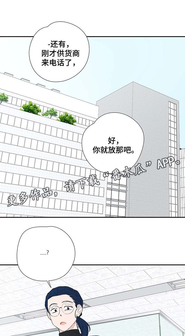 第38章：来自同事的担忧 