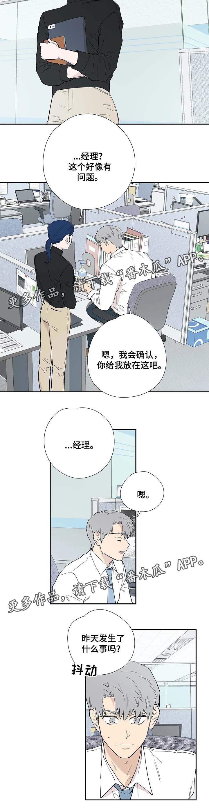 第38章：来自同事的担忧 