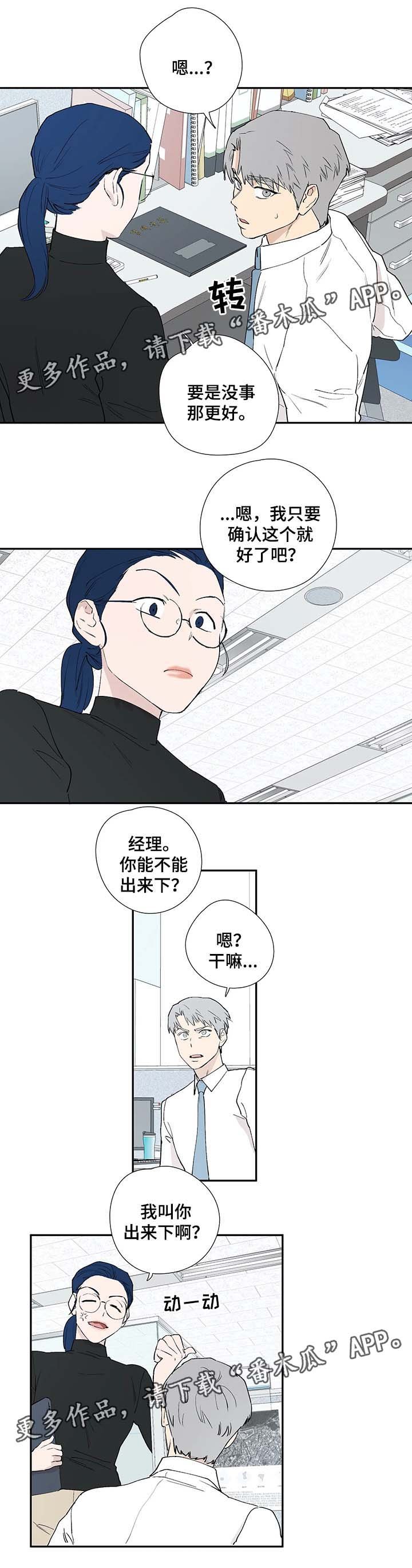 第38章：来自同事的担忧 