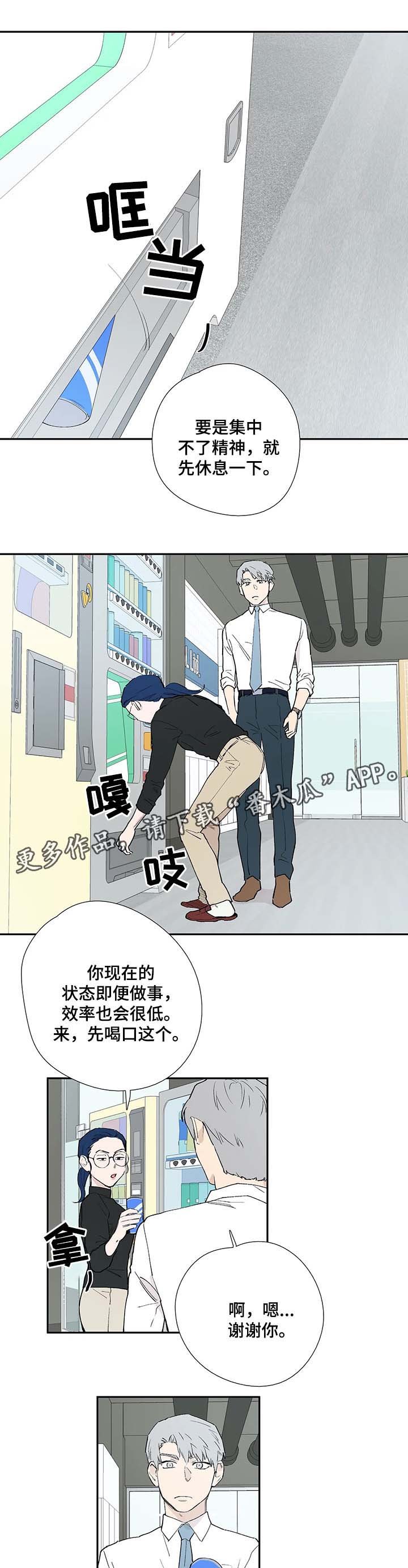 第38章：来自同事的担忧 
